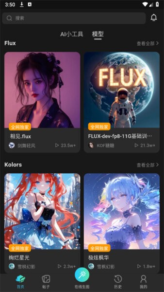 吐司ai绘画下载 v1.16.0 0