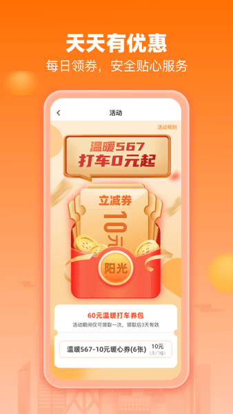 阳光出行司机端最新版下载 v5.25.1 2