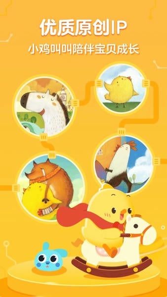 叫叫绘本免费版下载 v4.10.0 3