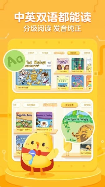 叫叫绘本免费版下载 v4.10.0 1