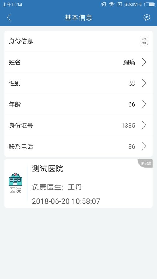 急救绿道智能支持系统下载 v 0