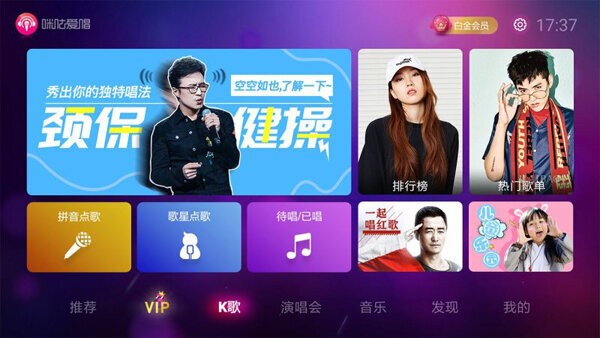 咪咕爱唱电视版下载 v4.11.003 1