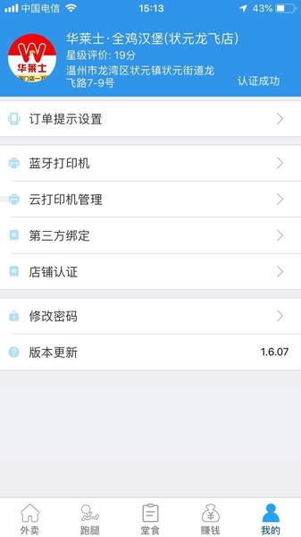 爱跑腿商家端下载 v6.5.3 1