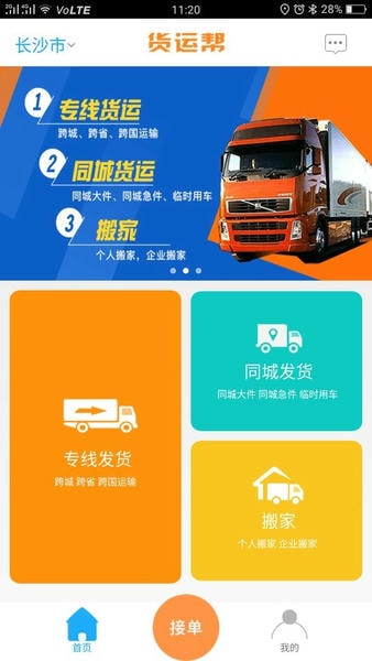 货运帮司机版下载 v4.1.5 0