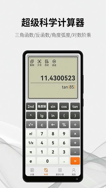 随手计算器下载 v1.8.2 1