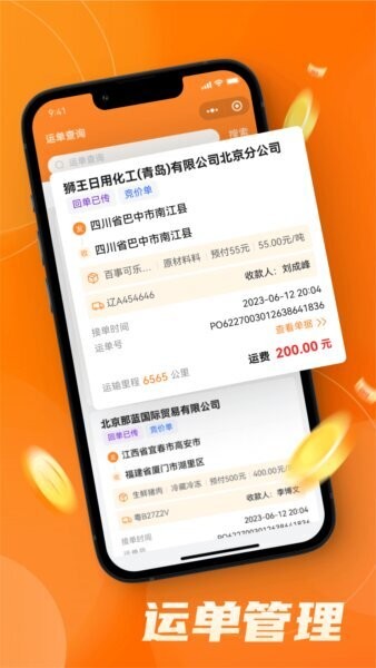 中宝智运司机版本下载 v3.1.94 4