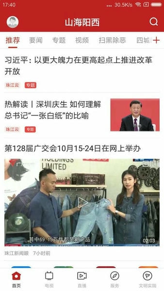 山海阳西官方版下载 v1.7.2 1