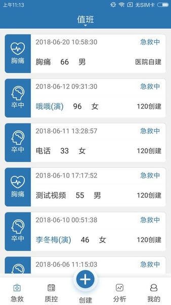 急救绿道智能支持系统下载 v 2