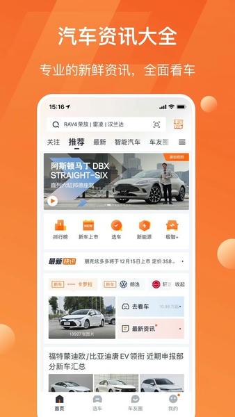 太平洋汽车网最新版本下载 v8.5.2 2
