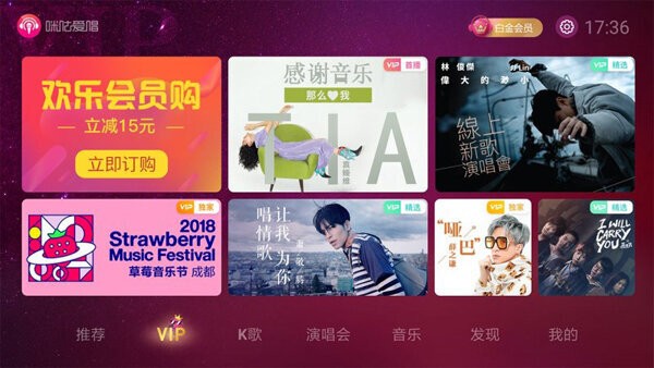 咪咕爱唱电视版下载 v4.11.003 3