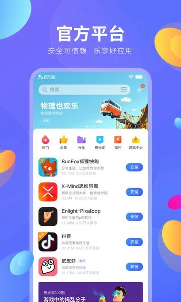 爱酷手机应用商店最新版本下载 v9.16.1.0 2