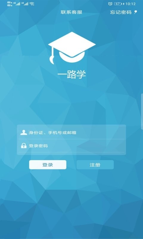 一路学继续教育平台下载 v5.3.7 4