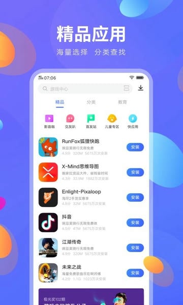 爱酷手机应用商店最新版本下载 v9.16.1.0 0