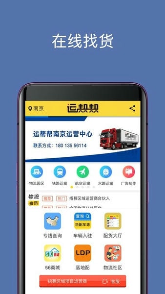 运帮帮司机版下载 v6.2.2 1