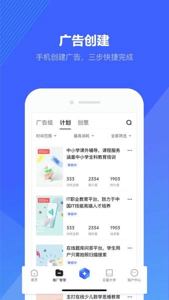 巨量引擎下载 v3.9.26 3