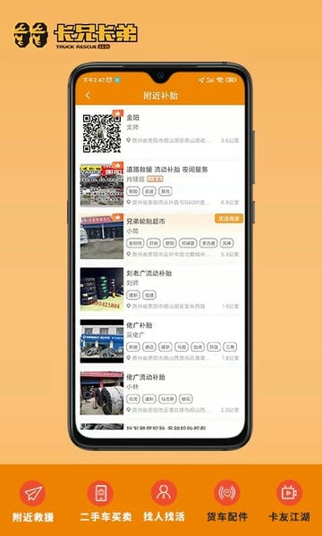 卡兄卡弟司机版最新版本下载 v6.8.49 1