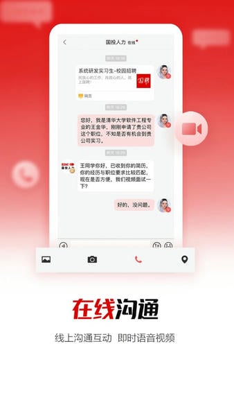 国聘网2025招聘下载 v6.1.300 2