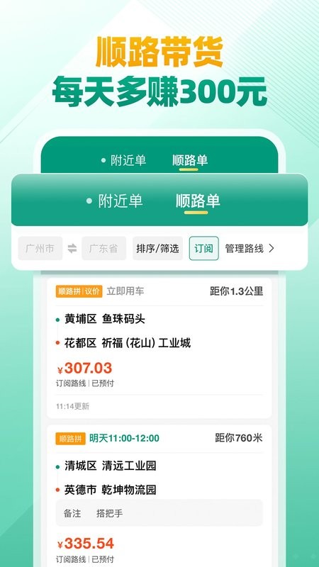 省省司机下载 v1.61.2 1