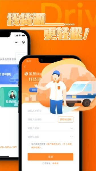 中宝智运司机版本下载 v3.1.94 3