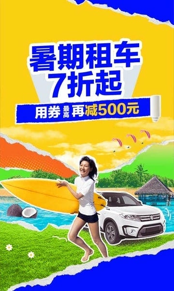 租租车官方版下载 v5.4.251106 1