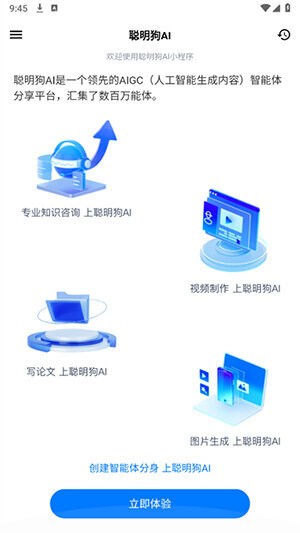 聪明狗AI下载 v1.0.7 3