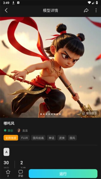 吐司ai绘画下载 v1.16.0 4