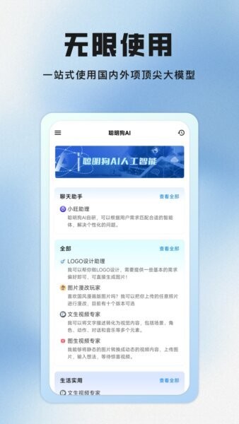 聪明狗AI下载 v1.0.7 1