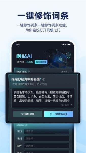 触站AI绘画生成器下载 v1.2.1 1