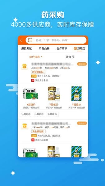 药师帮最新版下载 v5.50.7 2