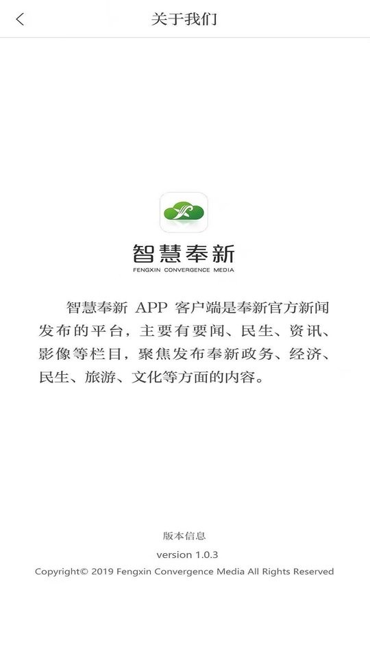 智慧奉新客户端下载 v3.3.1 2