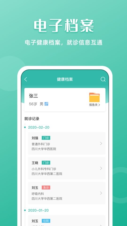 华医通大众版下载 v7.1.8 4
