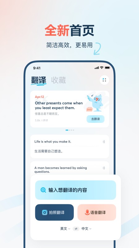 网易有道翻译官下载 v4.3.20 2