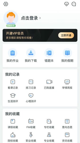 升学e网通下载 v11.3.6 1