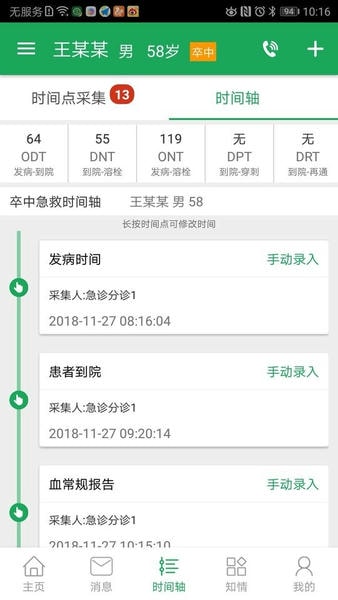 卒中急救地图管理平台下载 v3.9.9.8.7 0