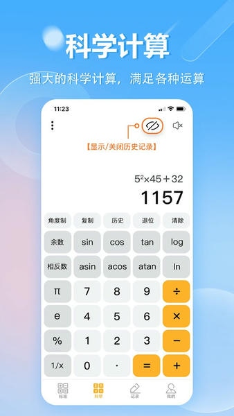 手机计算器下载 v1.0.43 1