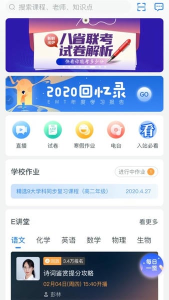 升学e网通下载 v11.3.6 0