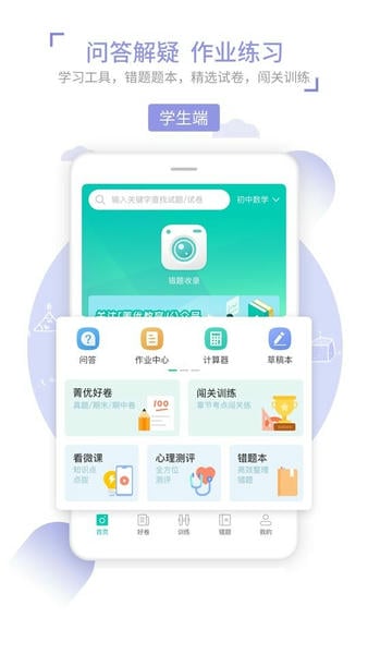 菁优网手机版下载 v5.2.5 2