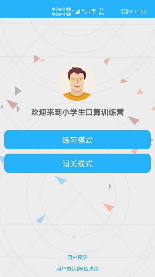 小学口算练习题下载 v1.076 3