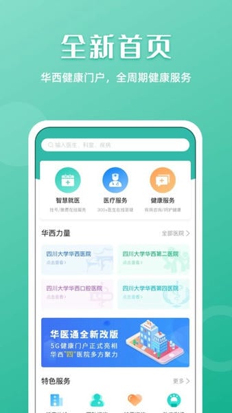 华医通大众版下载 v7.1.8 2