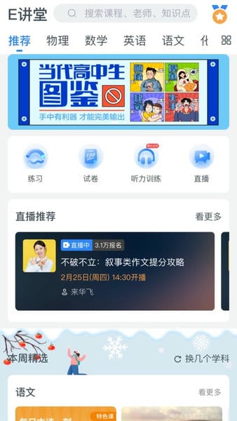 升学e网通下载 v11.3.6 2