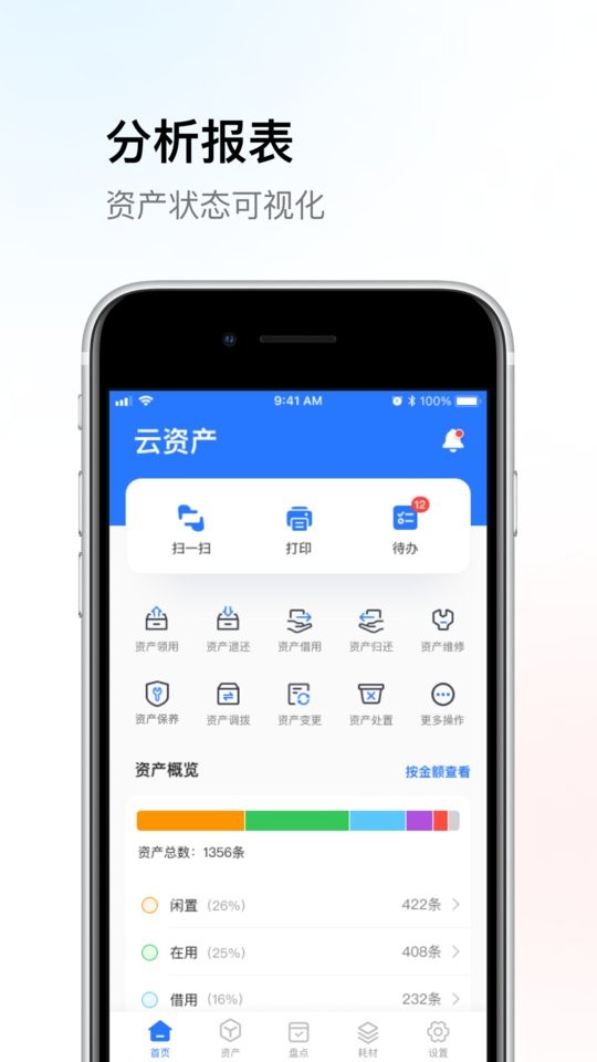 精臣云资产手机版下载 v3.9.4 0
