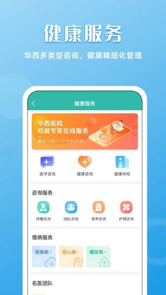 华医通大众版下载 v7.1.8 3