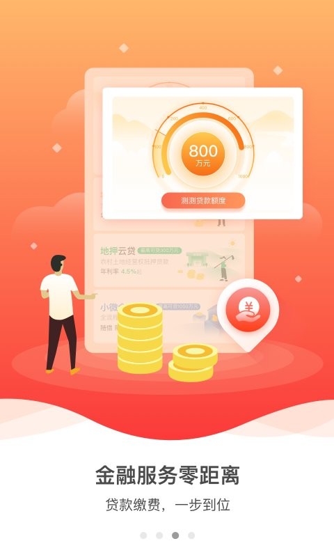 裕农通官方正版下载 v1.7.1 0