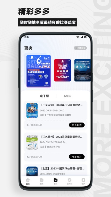 看个比赛下载 v2.3.3 0