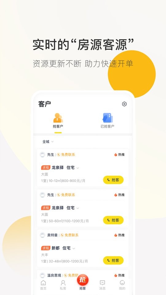 安家顾问下载 v3.9.5 1