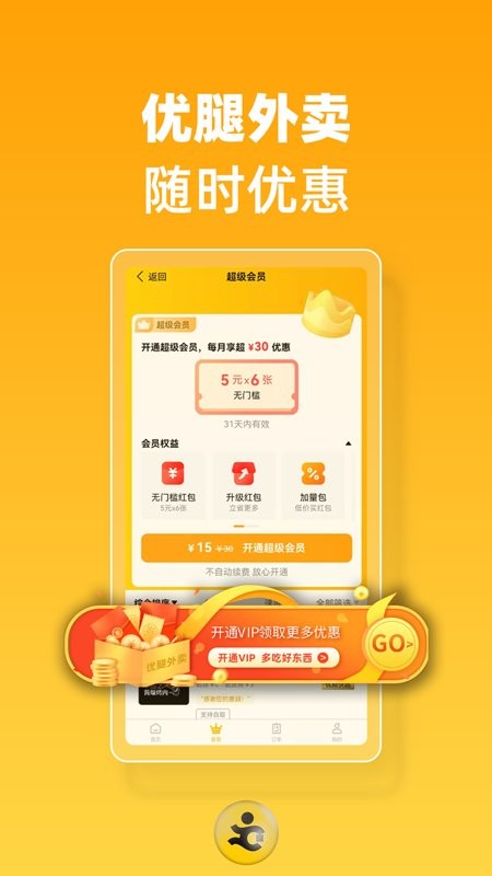 优腿外卖客户端下载 v1.23.3 0