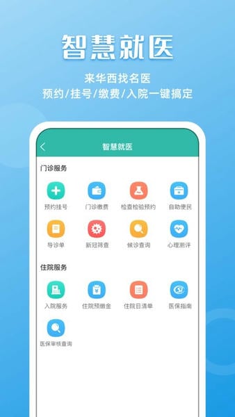 华医通大众版下载 v7.1.8 1