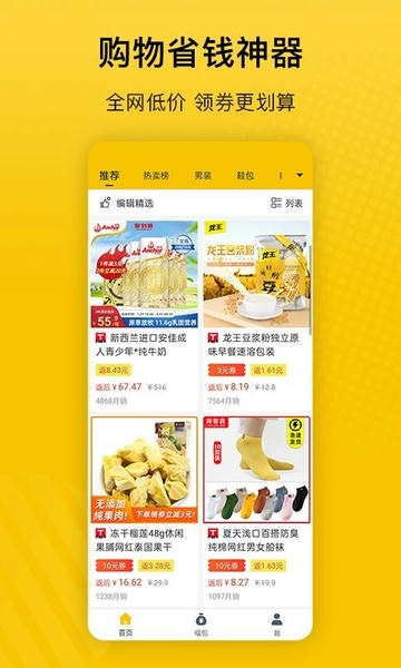 最会买手机版下载 v3.19 1