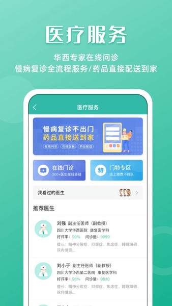 华医通大众版下载 v7.1.8 0