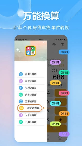 手机计算器下载 v1.0.43 0